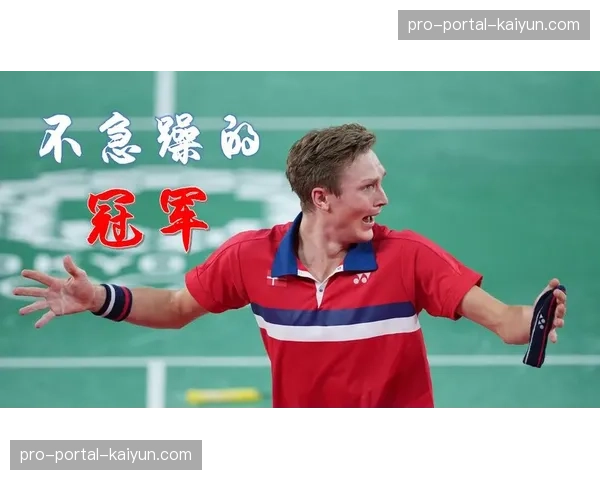 法国奥组委宣布，巴黎奥运羽毛球项目门票已全部售罄